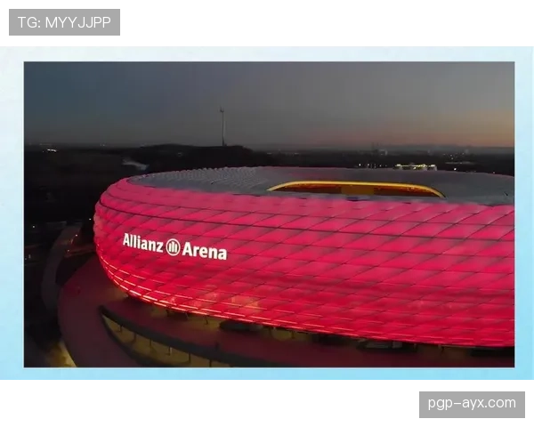 安联竞技场升级焕新，德甲观赛体验再上新台阶